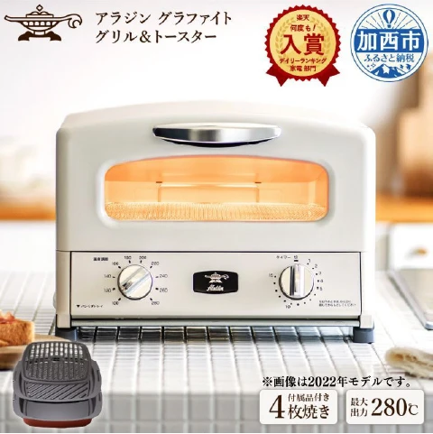 グラファイトグリル＆トースター （4枚焼き）