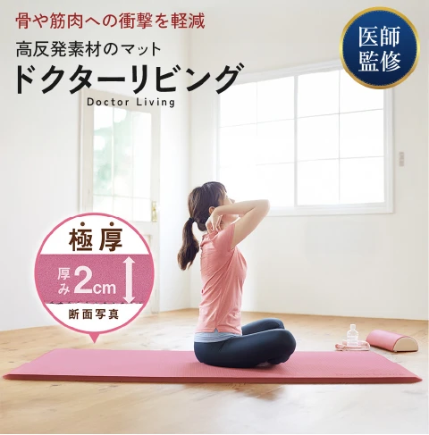 ドクターリビング