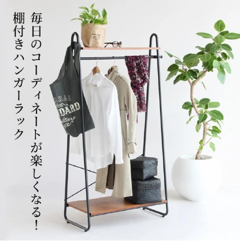 ハンガーラック