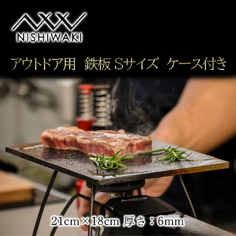 鉄板 Sサイズ＆帆布ケース