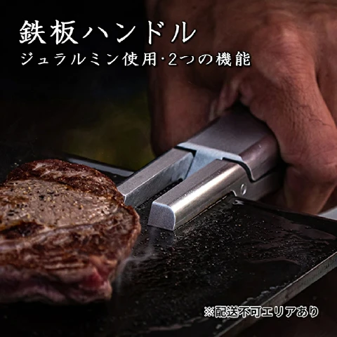 アウトドア用鉄板ハンドル