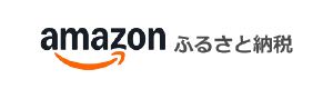 amazonふるさと納税