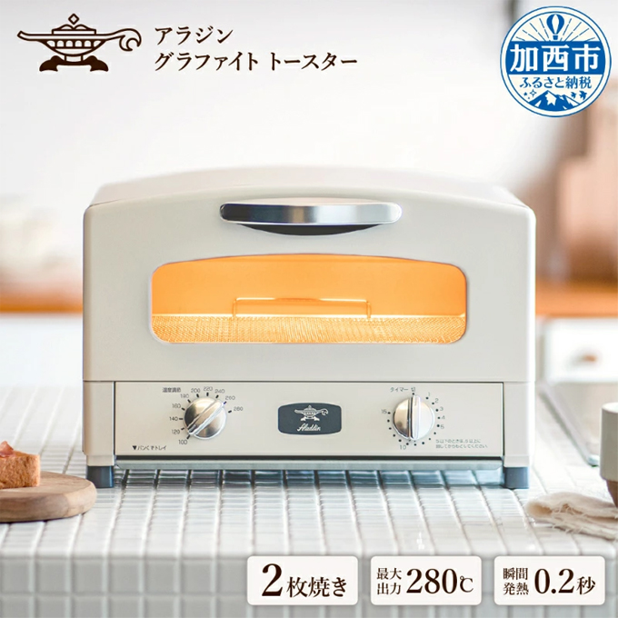 アラジン トースター 新2枚焼き ホワイト