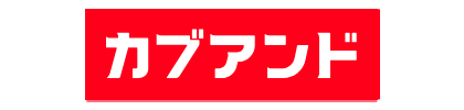 カブアンドふるさと納税
