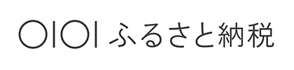 マルイふるさと納税