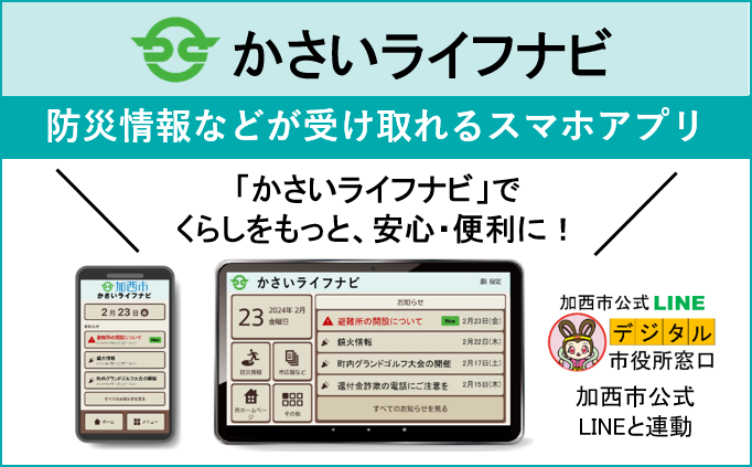 かさいライフナビの画像