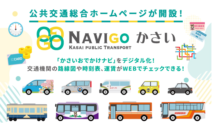 NAVIGOかさいの画像