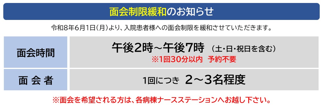 面会制限の緩和