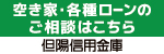 但陽信用金庫