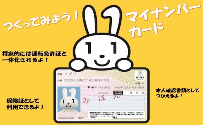 そろそろ、あなたもマイナンバーカードの画像