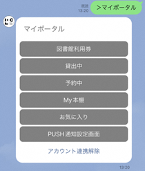 マイポータルの画面
