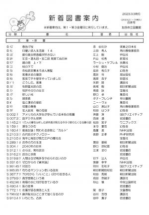 一般図書の新着案内