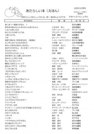 絵本の新着案内