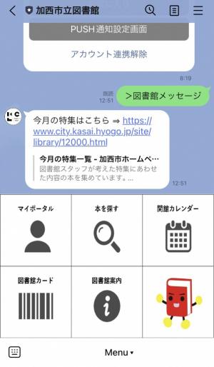 LINEの画面イメージ