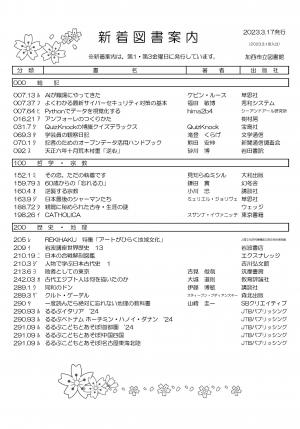 一般図書の新着案内