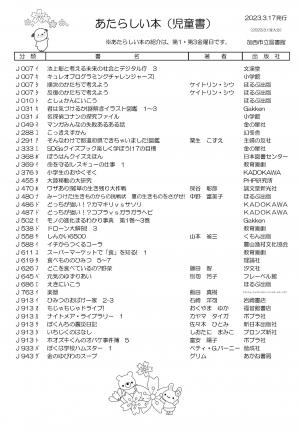 児童書の新着案内