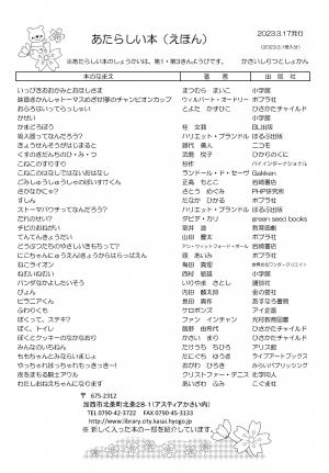 絵本の新着案内
