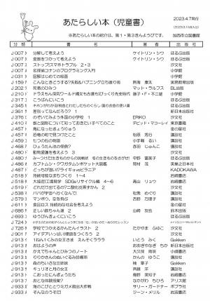 児童書の新着案内