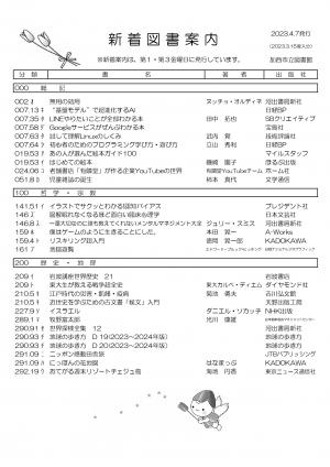 一般図書の新着案内