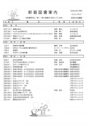 一般図書の新着案内