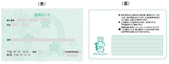 10月5日以降に送付される通知カード（紙製）のイメージ
