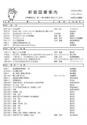 一般図書の新着案内