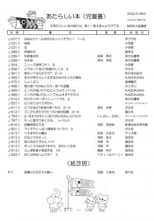 児童書の新着案内