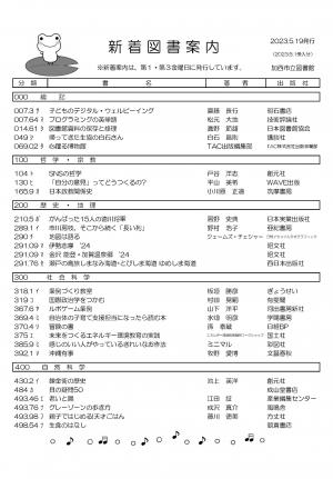 一般図書の新着案内