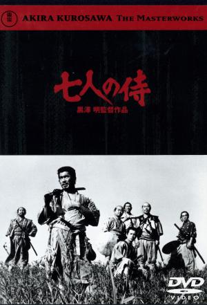 七人の侍　1のジャケット画像