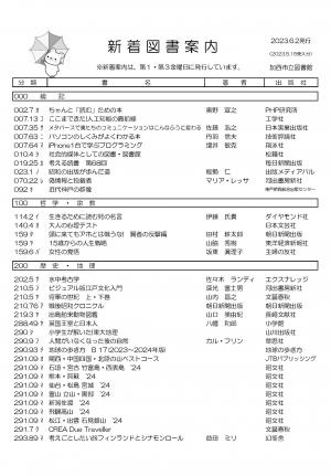 一般図書の新着案内