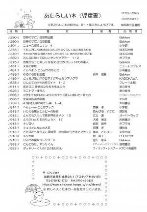 児童書の新着案内