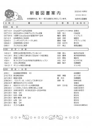 一般図書の新着案内