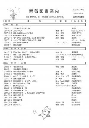 一般図書の新着案内