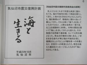 気仙沼市震災復興計画「海を生きる」の理念の写真