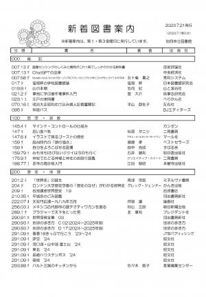 一般図書の新着案内