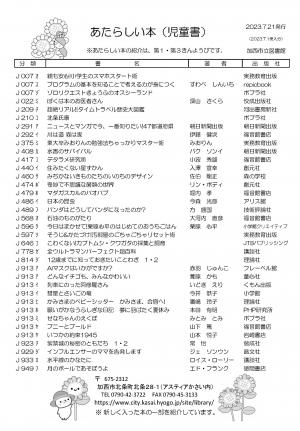 児童書の新着案内