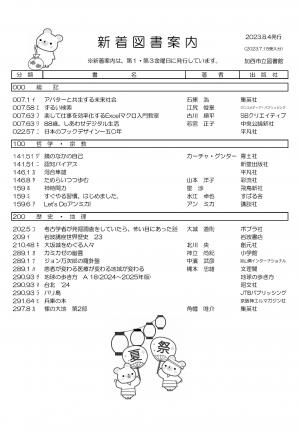 一般図書の新着案内