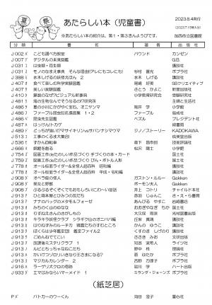 児童書の新着案内