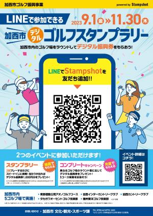 令和5年度ゴルフ振興事業チラシ