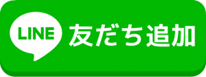 LINE友達追加サイト