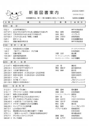 一般図書の新着案内