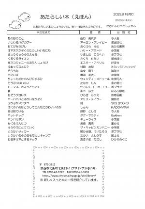 絵本の新着案内