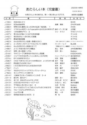 児童書の新着案内