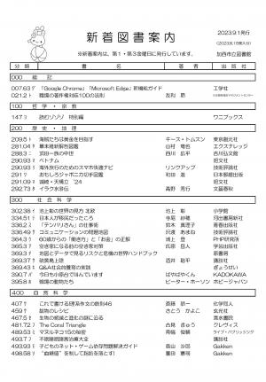 一般図書の新着案内