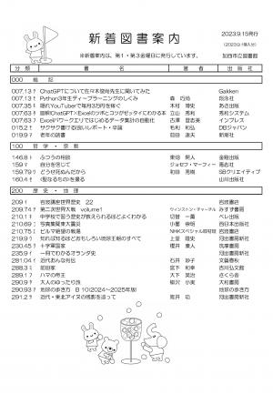 一般図書の新着案内