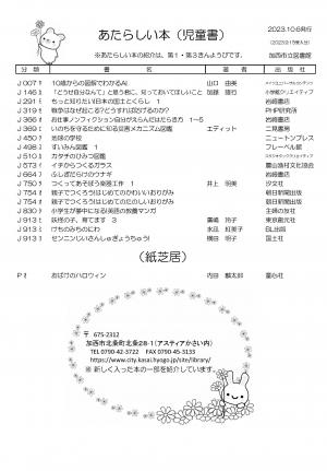 児童書の新着案内