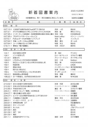 一般図書の新着案内