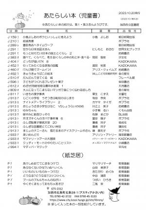 児童書の新着案内