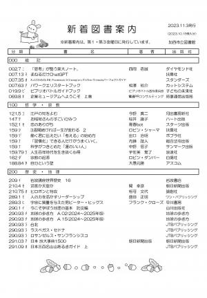 一般図書の新着案内