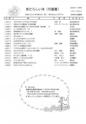 児童書の新着案内